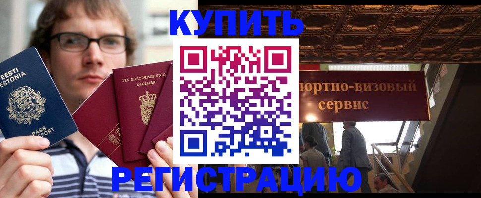 временная регистрация купить в Нефтекамске